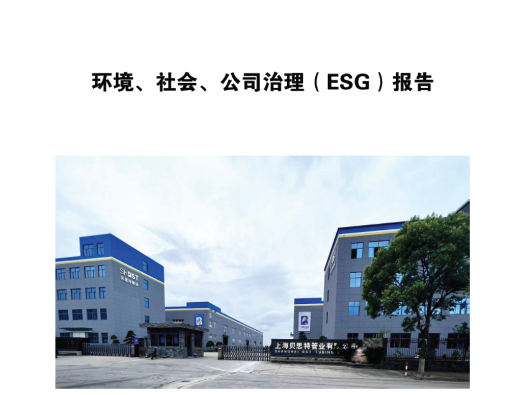 環境、社會、公司治理（ESG）報告