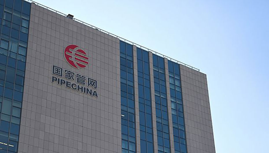 8、國家石油天然氣管網集團有限公司.jpg